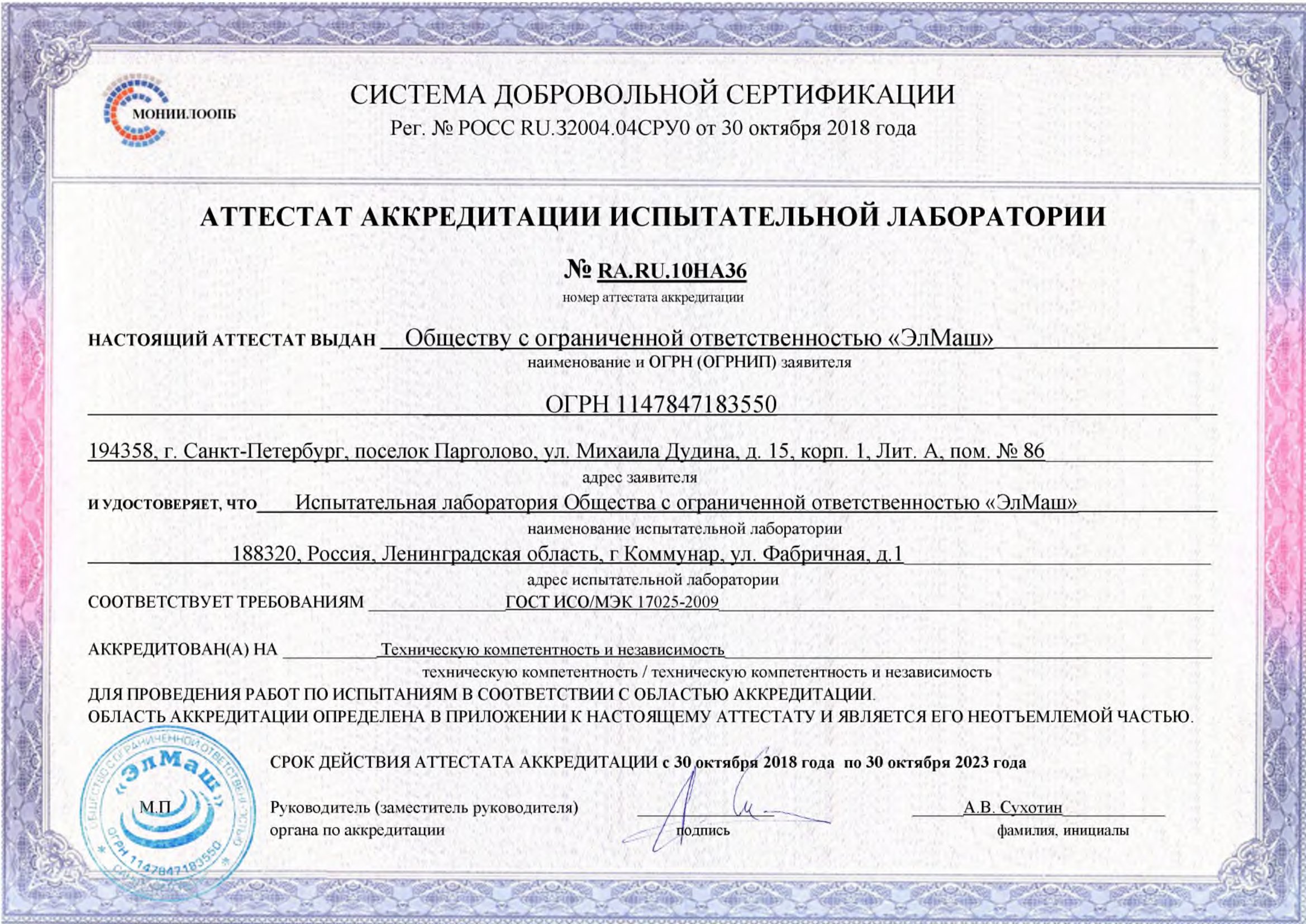 Свидетельство об аккредитации